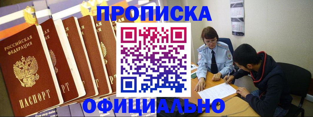 прописка 2025 в Вологодской области