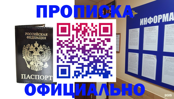 где прописаться в Вологодской области