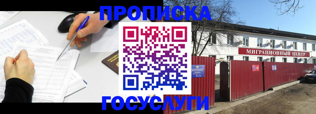 прописка ребенка в Вологодской области
